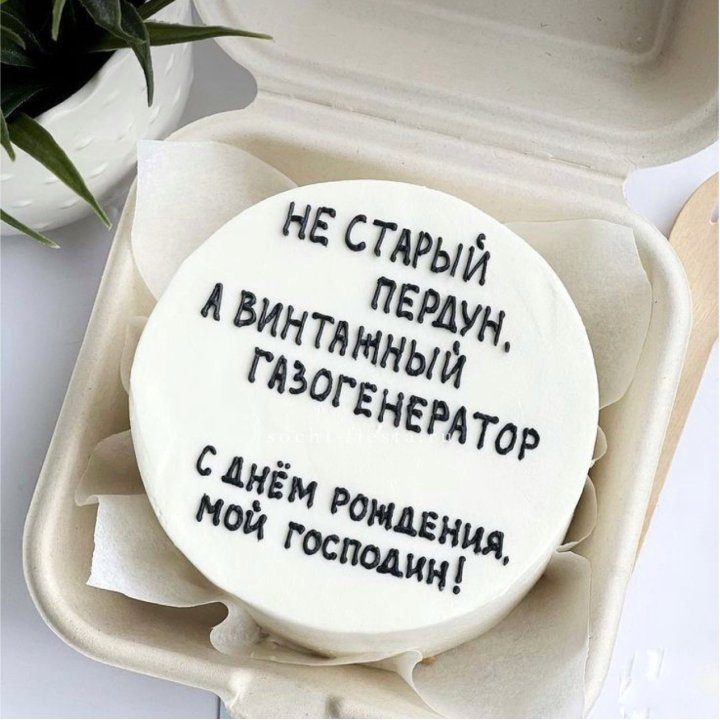 Бенто-торт "Не старый пердун" в Нью-Джерси